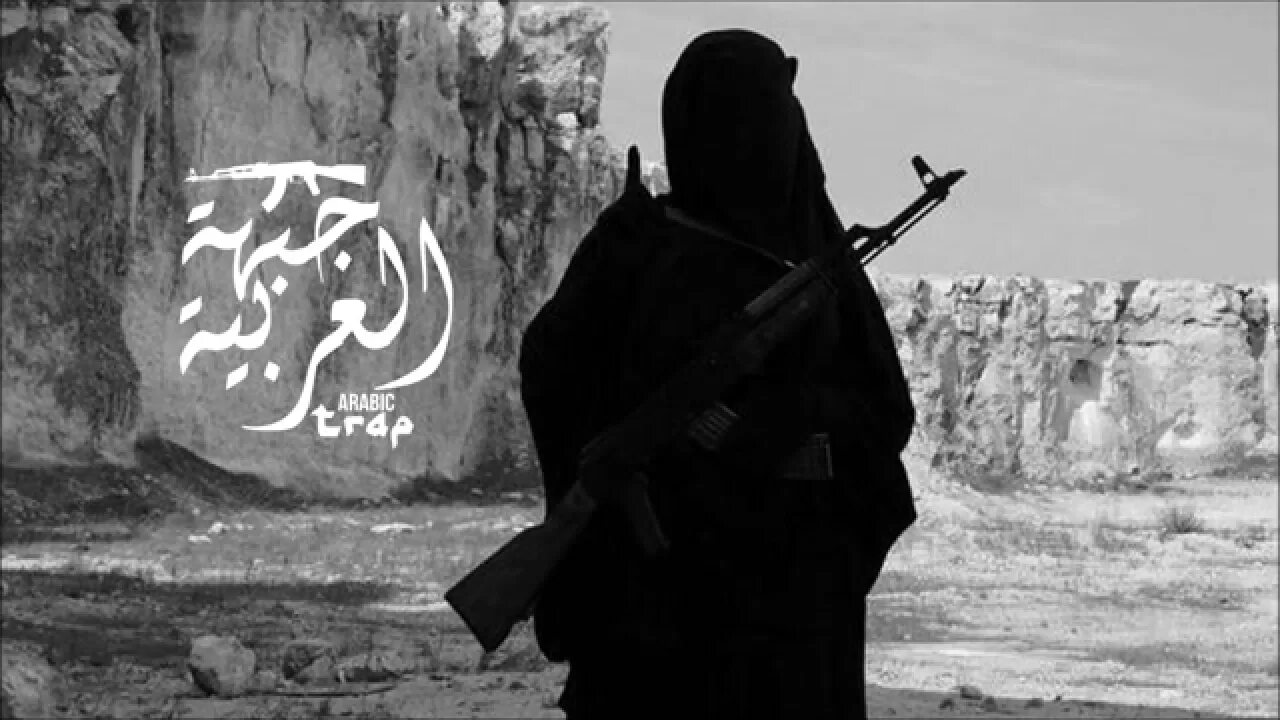 Нашид воин. ИГИЛ Arabian Trap. Арабский трап. Воины Аллаха с автоматами.