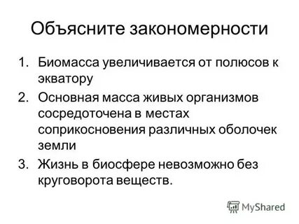 Объясни закономерность