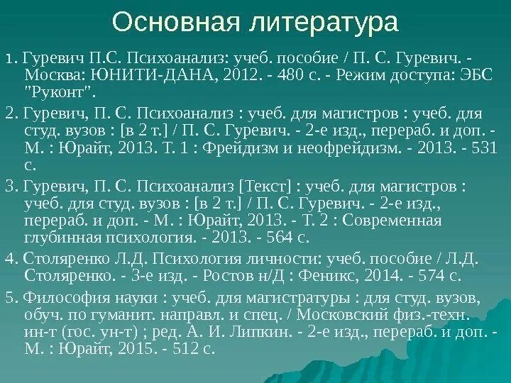 Клинический психоанализ. Гуревич психоанализ. Гуревич психоанализ таблица. Гуревич п.с философия. Формула Гуревича Платонова.