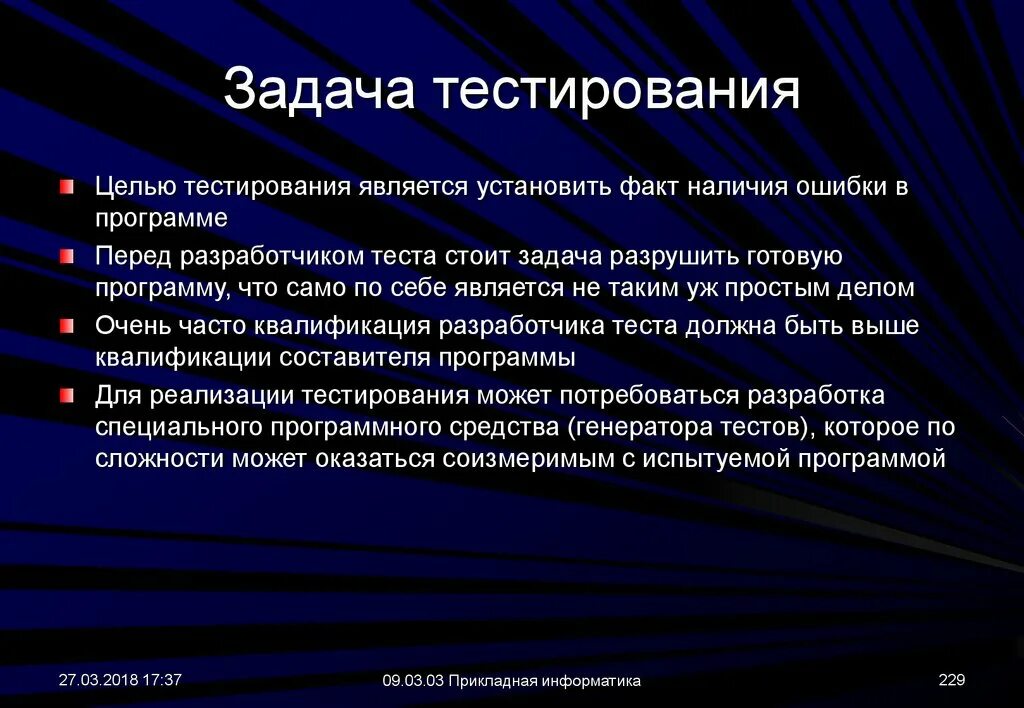 Основные задачи тестирования. Задачи тестирования. цели и задачи тестирования. задачи проведения тестирования. цели и задачи процесса тестирования.