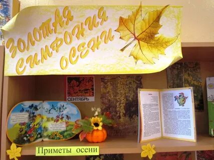 Название выставки осени