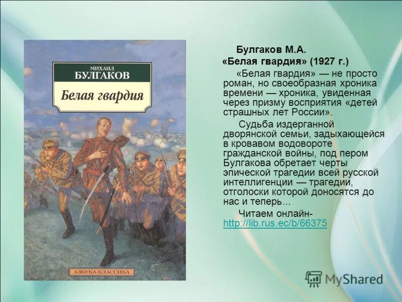 События какого года описаны в романе