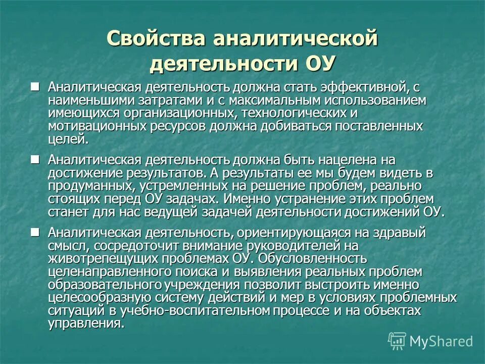 Анализ общеобразовательного учреждения