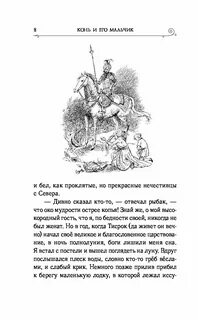 Конь и его мальчик