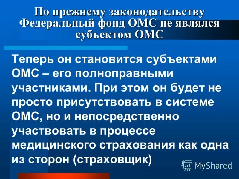 Субъекты медицинского страхования. Субъекты системы омс. Субъектом обязательного. Субъект аудиторской проверки. Субъекты мед страхования.
