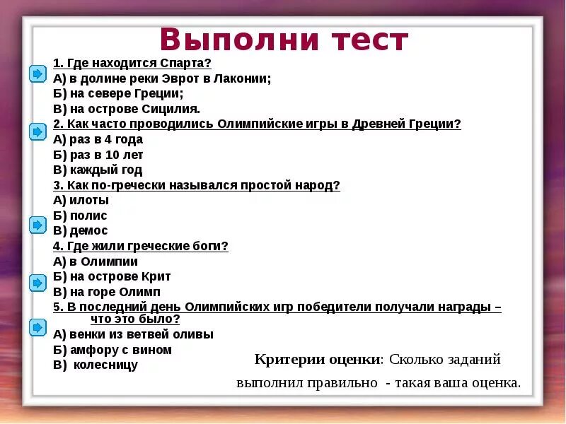 Кроссворд по теме победа греков над персами в марафонской битве. Кроссворд на тему победа греков над персами в марафонской битве. Задания по истории 5 классам марафонская битва. Кроссворд на тему марафонская битва. Тест по истории 5 класс параграф 39