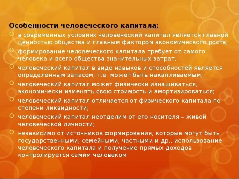 Человеческого капитала финансово. Особенности человеческого капитала. Характеристики человеческого капитала. Формирование человеческого капитала. Примеры использования человеческого капитала.