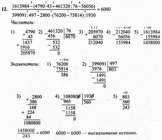 Математика четвертый класс вторая часть номер 223. 1613984- 4790. 1613984- 4790 43+461320 76-56056. 399091 497 2800 76200-75814 1930. 1613984 4790 43 461320 76 56056 1458000.