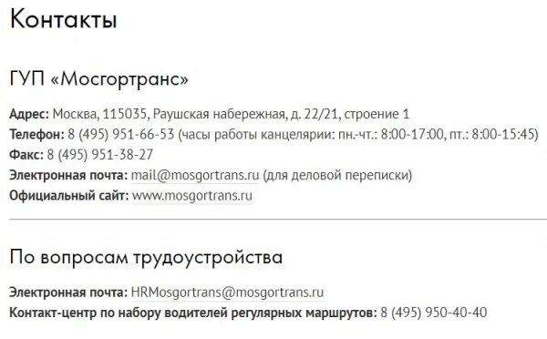 Парковки москвы телефон горячей. Телефон горячей линии автобусов москва. Позвонить на горячую линию. Номер телефона тинькофф банк. Телефон горячей линии автобусов москва.