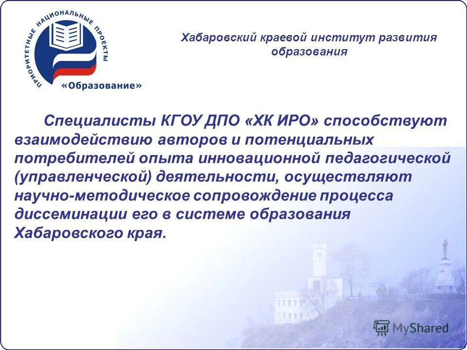 хабаровский краевой институт развития образования. министерство социальной защиты хабаровского края логотип. дальневосточный институт дополнительного профессии. учреждения дополнительного образования хабаровска. дополнительное профессиональное образование хабаровск.