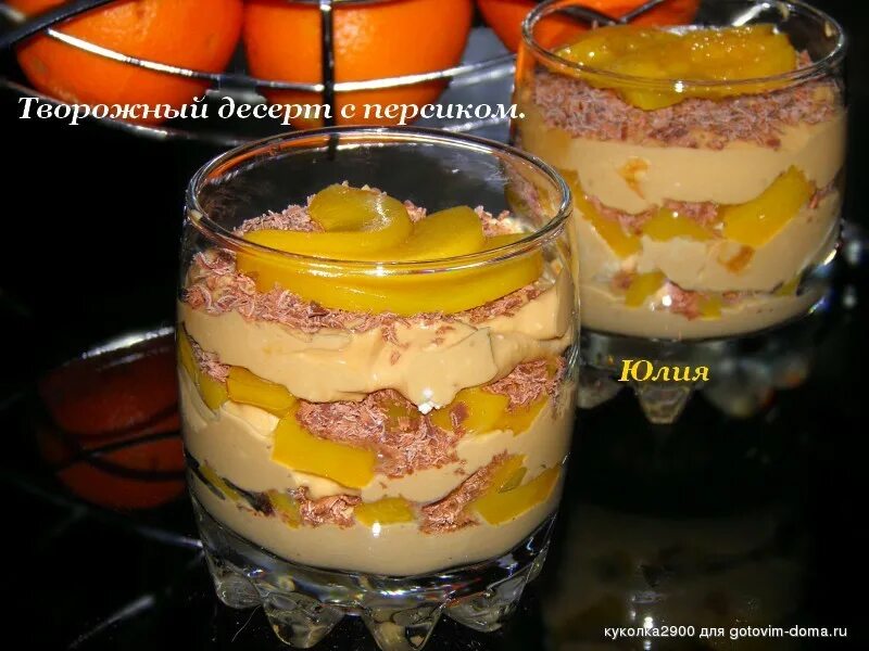 Рецепт десерта с персиками. Пудинг с персиком. Новый десерт с персиком от орион. Десерт из консервированных персиков. Творожные персики.