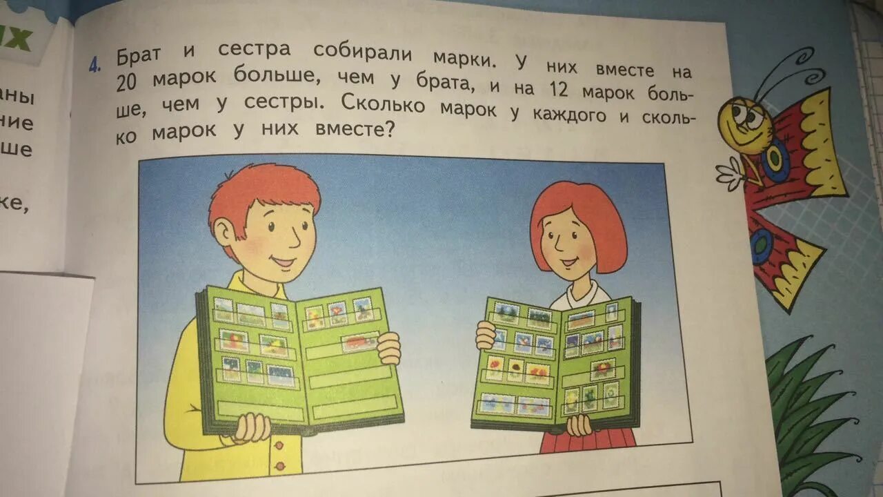 Брату 21 год а сестра. Брат и сестра собирали марки у них вместе. Решить задачу брат и сестра собирали марки. Брат и сестра собирали марки у них вместе на 20 марок больше. Десять братьев математика 1 класс.