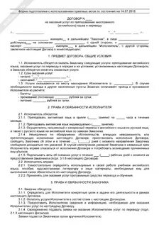 Договор иностранной компании услуги