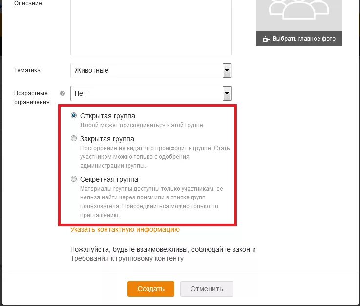 Как сделать группу в одноклассниках. Как сделать группу в одноклассниках
