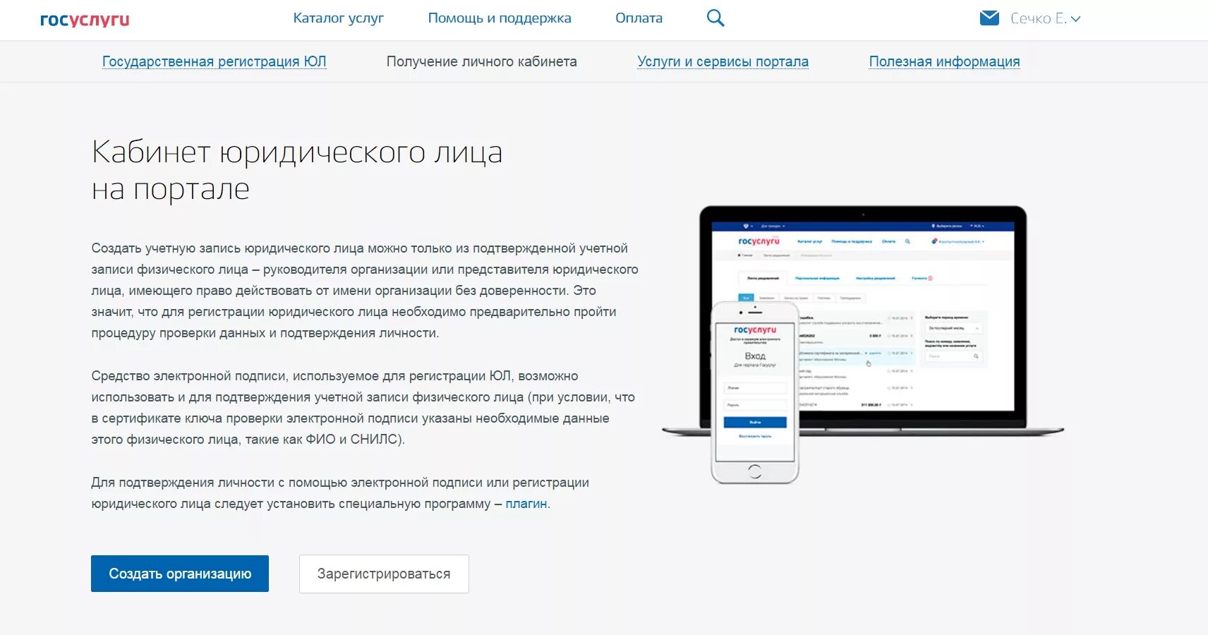 Создать личный кабинет зарегистрироваться. Госуслуги для юридических лиц. Кабинет юридического лица на госуслугах. Личный кабинет юридического лица.
