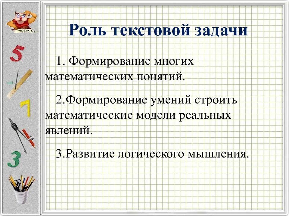 Главное в тексте задачи. Этапы решения задач по математике. Способы решения текстовой задачи. Основные методы решения текстовых задач. Решение простых текстовых задач.