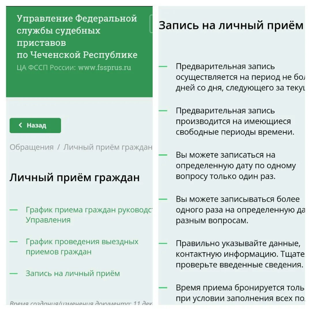 Как записаться к приставам через телефон. Запись на личный прием. ФССП записаться на прием. Записаться к судебному приставу. Записаться на приём к приставу.