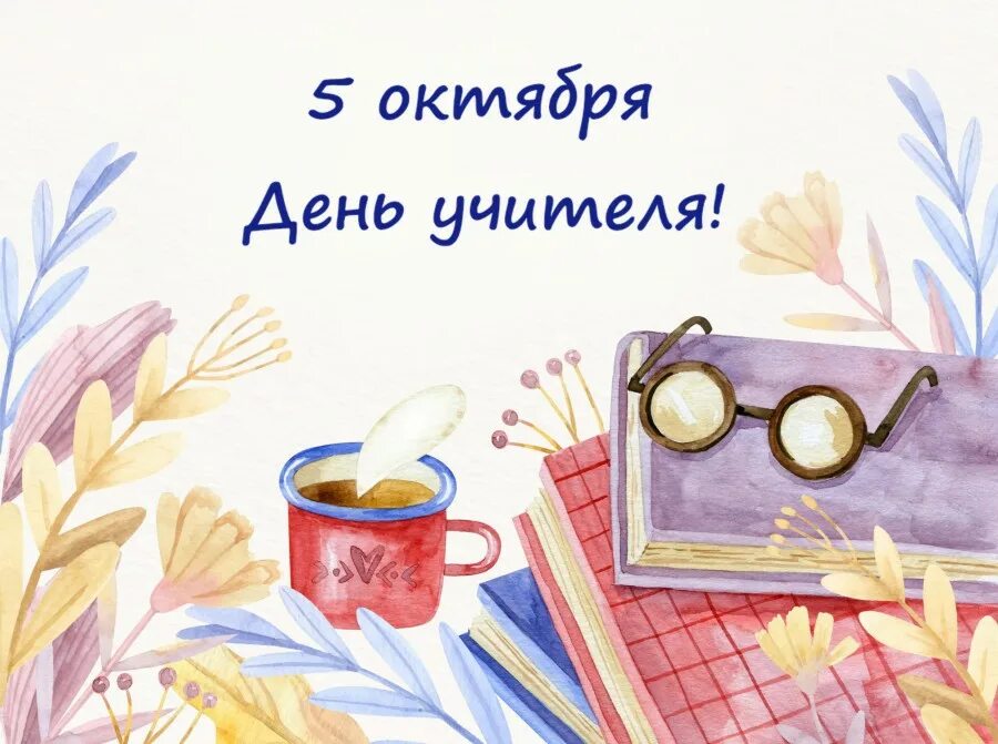 Закажи открытку ко Дню Учителя! YouTube