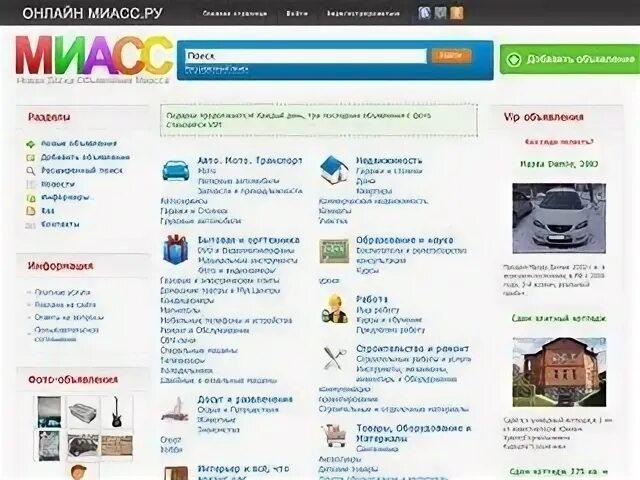 Ру доска объявлений. Ру доска объявлений. Хх ру миасс. Газета рбт ру. Миасс 1773.