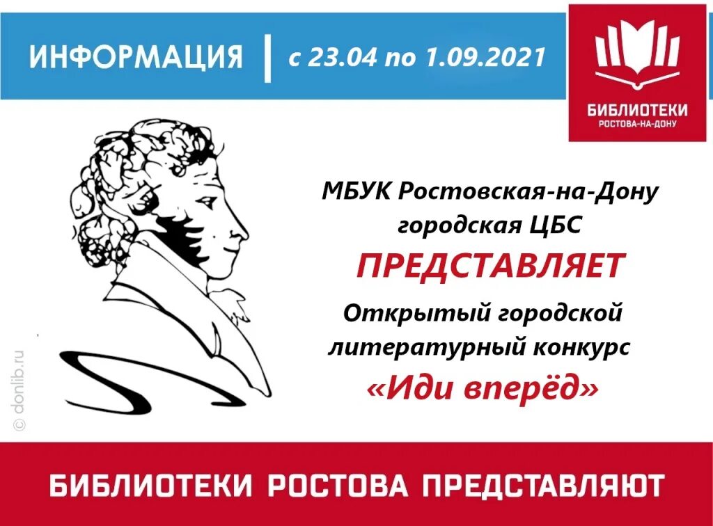 Писатели ростова на дону. Литературный конкурс. Городской литературный конкурс. Творческо-литературный конкурс. Литературно-творческий конкурс.