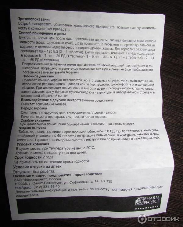 Панкреатин таблетки до еды или после принимать. Панкреатит лет таблетки. Панкреатин. Панкреатит таблетки инструкция. Панкреатические таблетки инструкция.