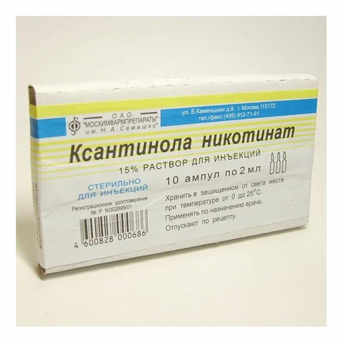 Ксантинола никотинат р-р д/ин 15% амп 2мл №10. Ксантинола никотинат 15% 2мл. №10 амп.. Ксантинола никотинат 15% 2мл. №10 амп. Полифарм. Производные никотиновой кислоты Ксантинола никотинат. Ксантинола никотинат таблетки цены