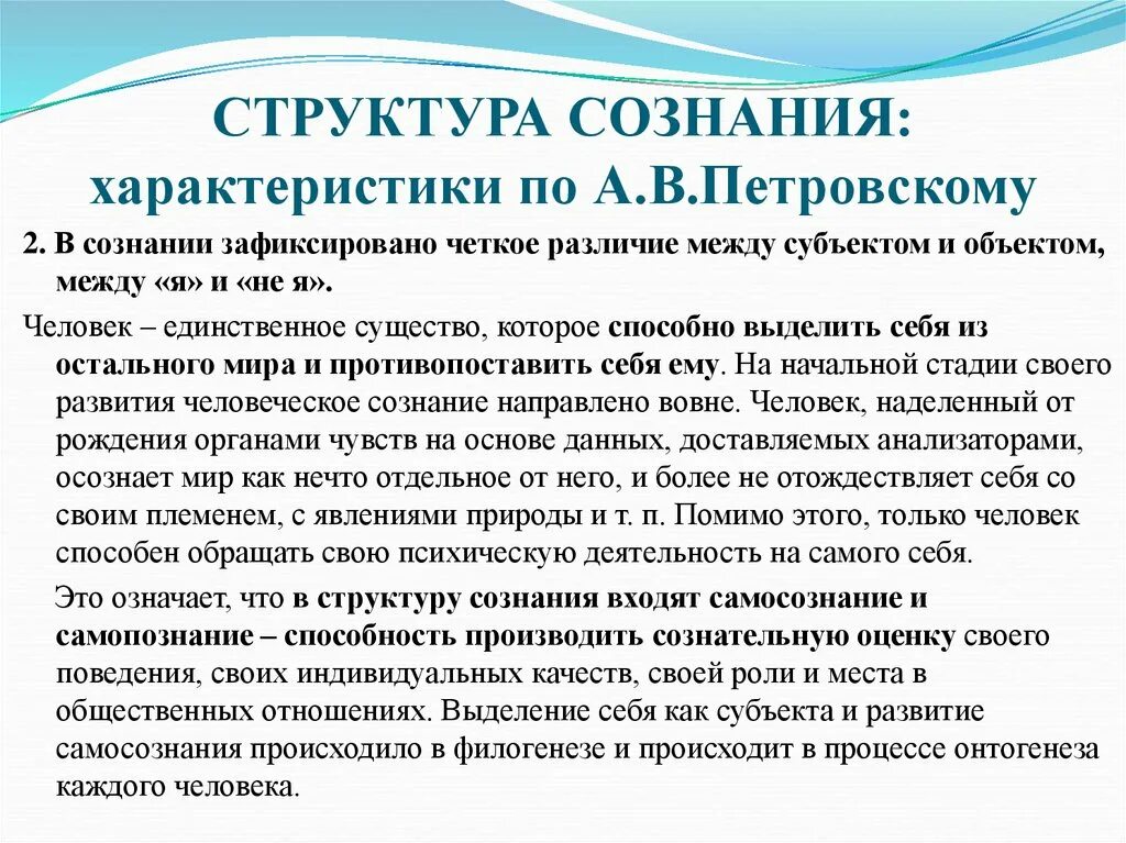 В структуру сознания включается. Структура сознания по петровскому. структура сознания петровский. психологическая структура сознания (по в.п. зинченко). структура сознания по леонтьеву.