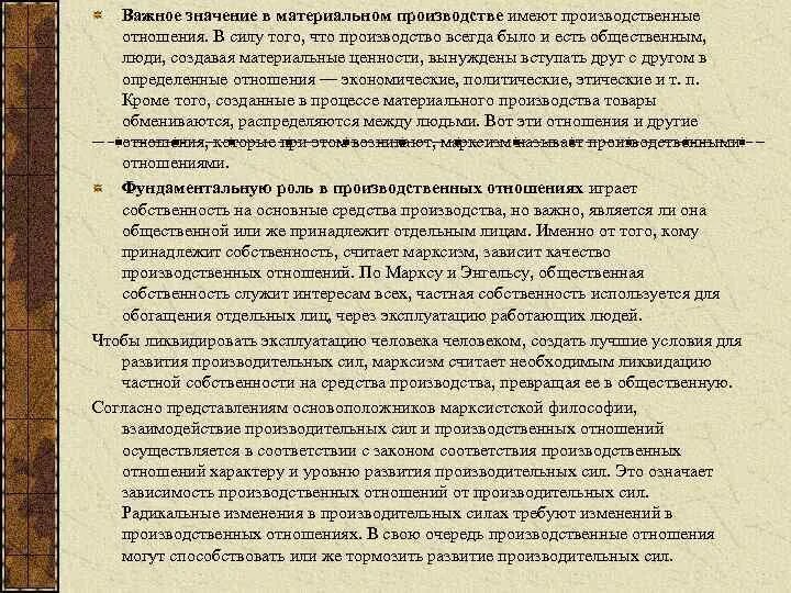 Конспект по философии. В соответствии с законом. Предмет политической экономии. В соответствии с законом. Закон соответствия производственных отношений характеру.