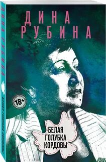 Слушать белая голубка