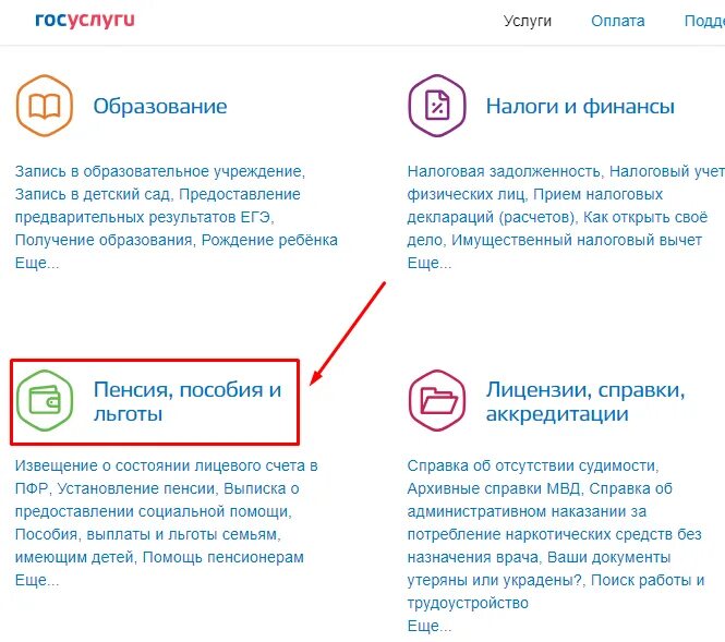 Раздел пенсии на госуслугах. Как узнать пенсионные отчисления через госуслуги. Льготы и пособия госуслуги. Как узнать свою зарплату в госуслугах. Пенсионные выплаты через госуслуги