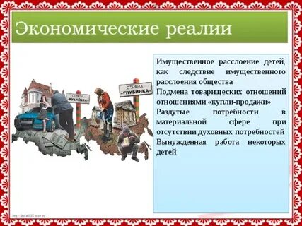 Имущественное расслоение товарный дефицит