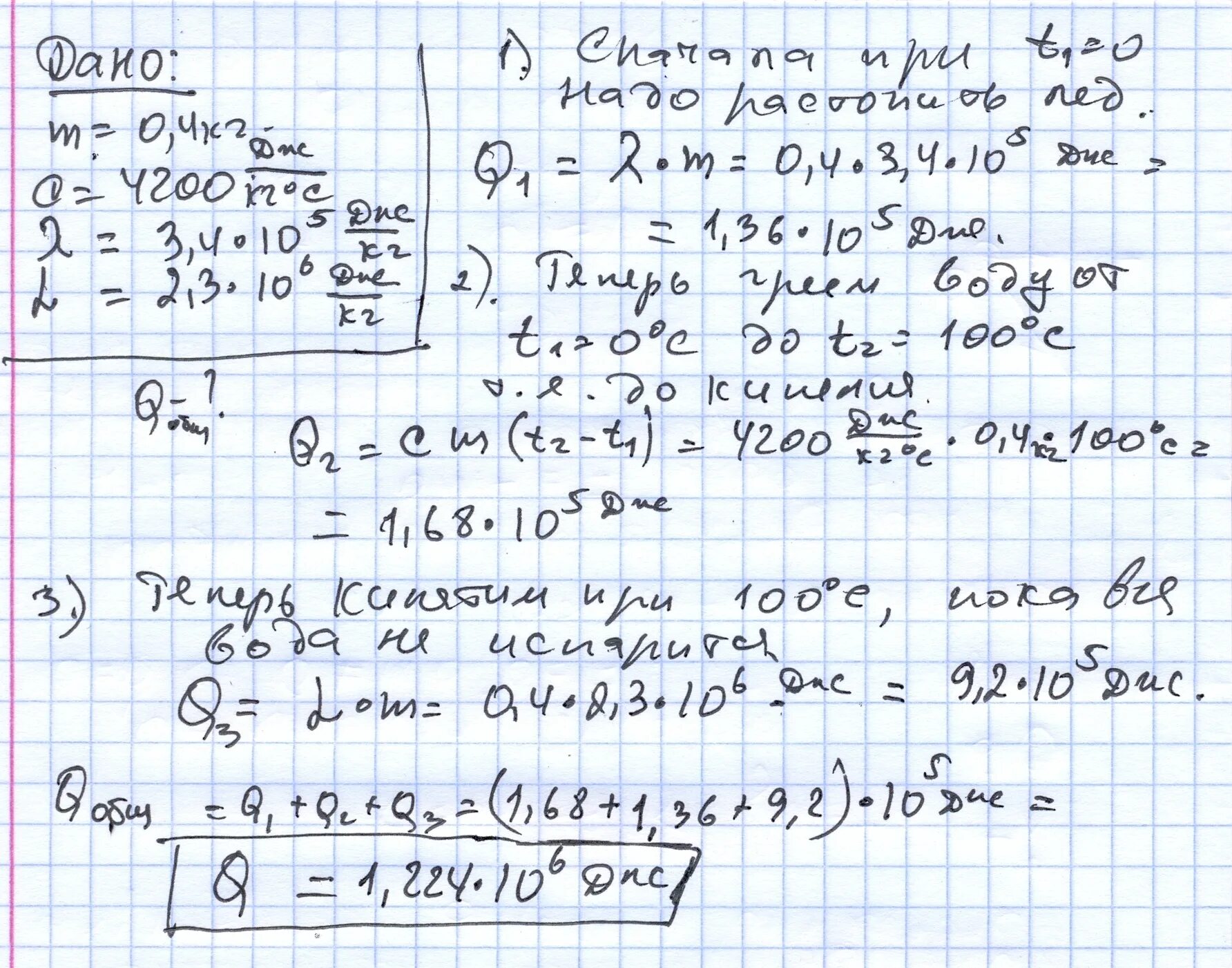 Кубик льда имеющий температуру 0. Какое Кол-во теплоты потребуется. Количество теплоты необходимо для таяния льда при температуре. Количество теплоты воды при температуре 100. Какое колво теплоты потребуется чтобы превратить лед массой 100г.