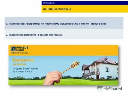 Ипотека 2 банки