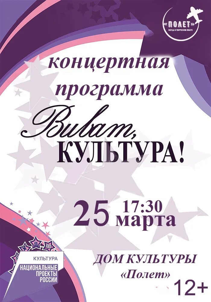 Полет афиша. Афиша полет. полет афиша сходненская день рождения.