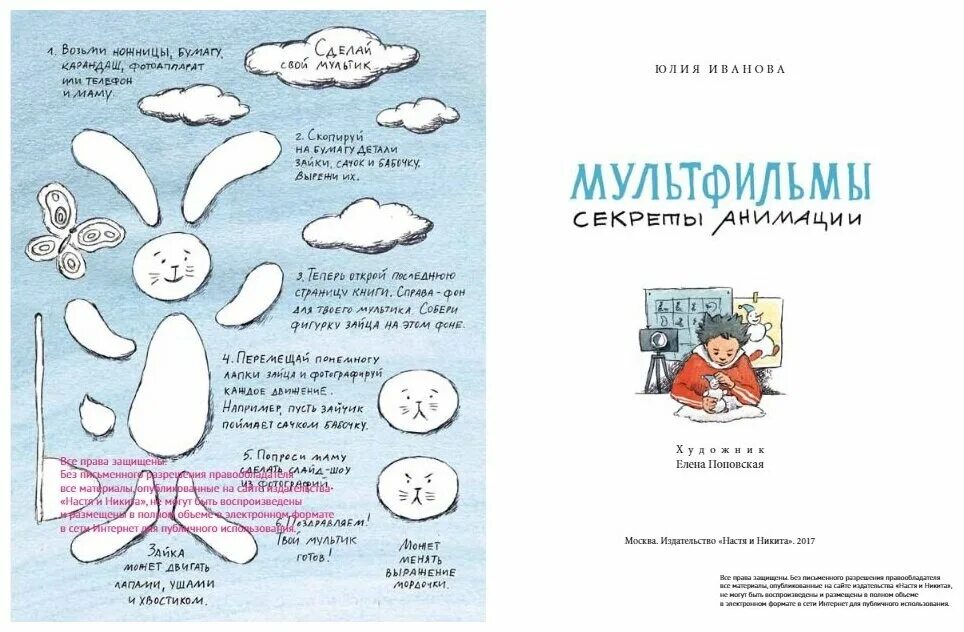 Юлия иванова книги. Секреты мультипликации. Настя и никита книги об ученых. Иванова мультфильмы секреты анимации. Юлия иванова мультфильмы секреты анимации.