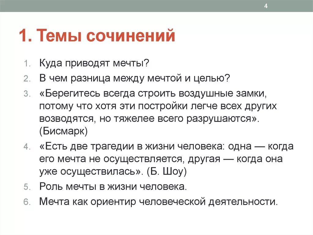 Рассказ про мечту. Сочинение моя мечта. Сочинение на тему моя мечта. Сочинениена тему мая мечто. Что такое мечта сочинение.