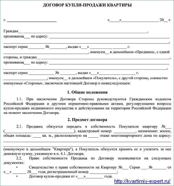 Договор купли продажи квартиры заполненный 2020. Договор образец заполнения о покупке квартиры. Договор купли-продажи квартиры образец 2021. Договор купли продажи квартиры 2020 образец.