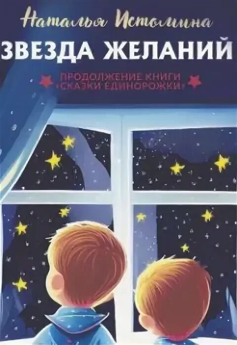 Браслет желаний. Звезда желаний. Звездопад исполнение желаний. Звезда исполнения желаний. Звезда исполняющая желания.