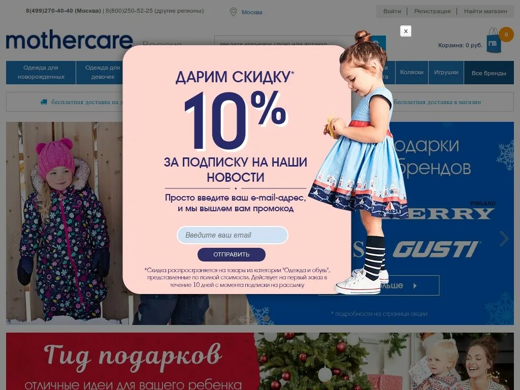 мазекея детская одежда магазины. Mothercare интернет-магазин детских товаров. мазекея детская. Mothercare европейский сейчас. мазекея интернет магазин детских.