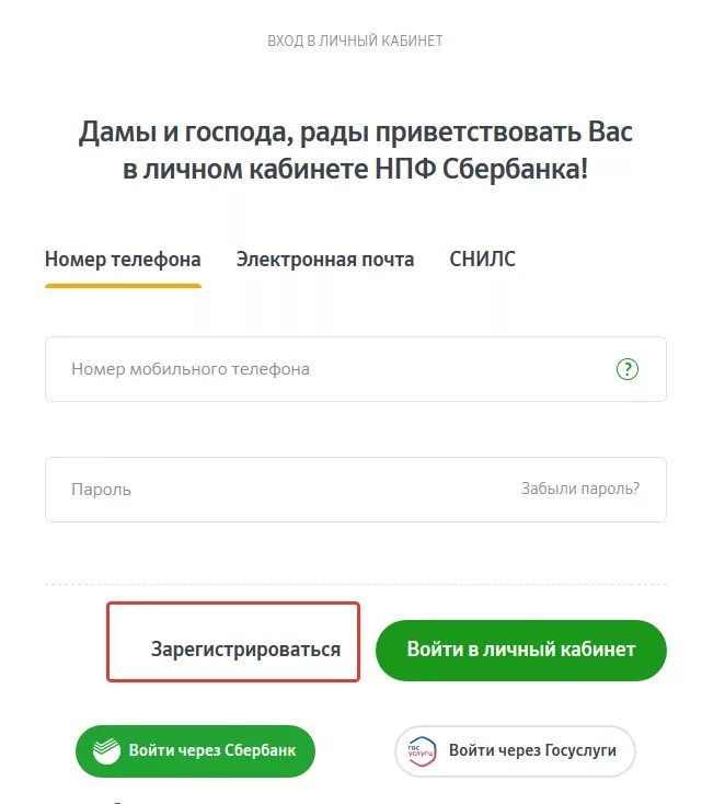 Как можно снять пенсию в сбербанке Накопительная пенсия в сбер нпф