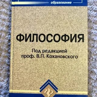 Философия учебник 2020