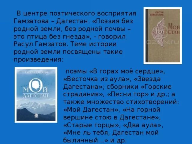 Гамзатов опять за спиною родная земля. Стихи р Гамзатова о родине. Сборник стихов Гамзатова.