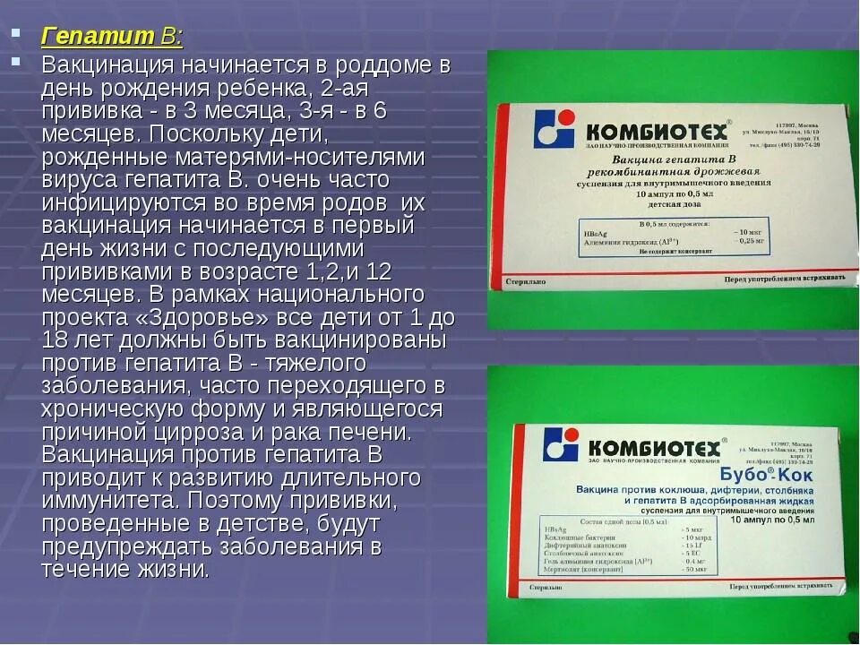 После прививки гепатит б ребенок. Прививка от гепатита в роддоме. Вакцины от гепатита в названия. Вакцина против гепатита в. Вакцина против гепатита в название.