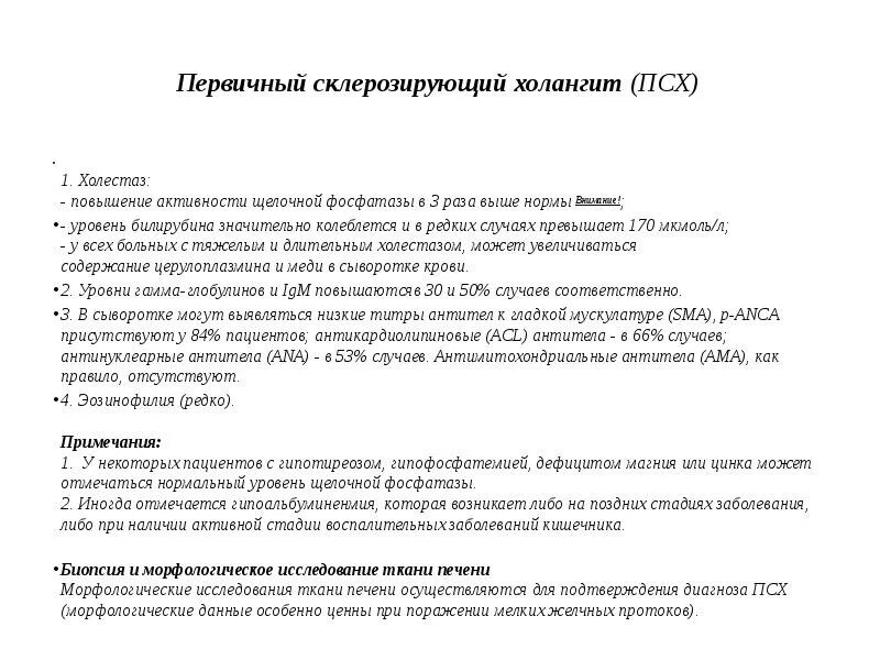 Первичный склерозирующий холангит это. Первичный склерозирующий холангит формулировка диагноза. холангит классификация. классификация первичного склерозирующего холангита. первичный склерозирующий холангит презентация.