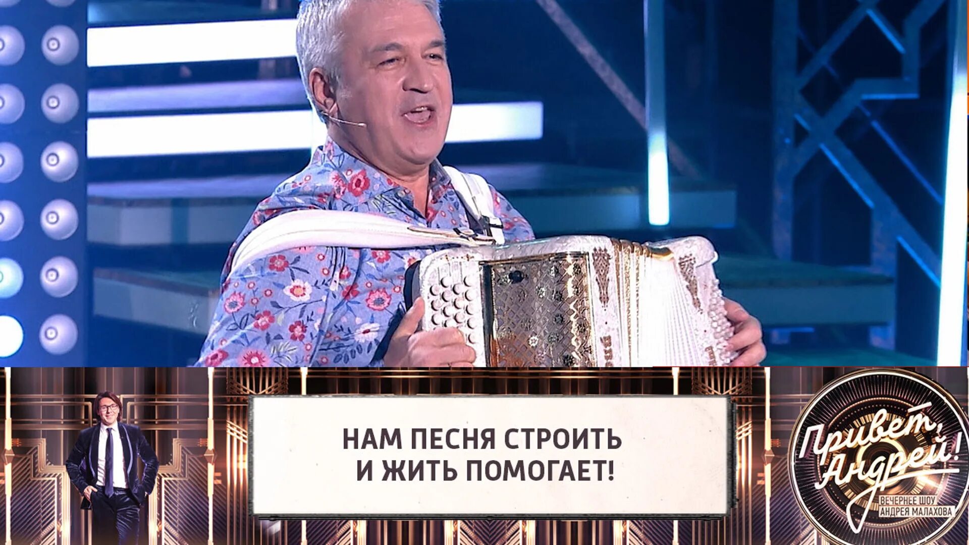 Малахов баянист Семин.