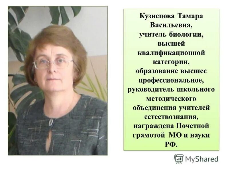 Крупные учителя. Багиян учитель природоведения. Е. Учитель природоведения. Чему учит учитель физики.