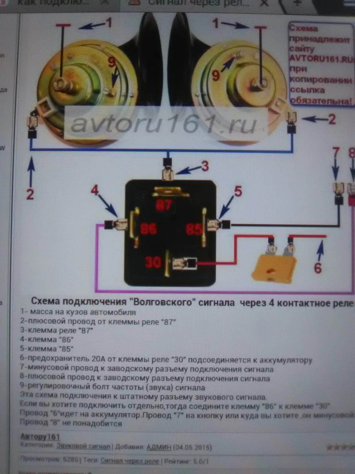 3 звуковых сигнала при включении. Схема подключения звукового сигнала через реле. Подключить волговский сигнал через реле. Схема подключения волговских сигналов на автомобиль. Схема подключения волжских сигналов через реле.