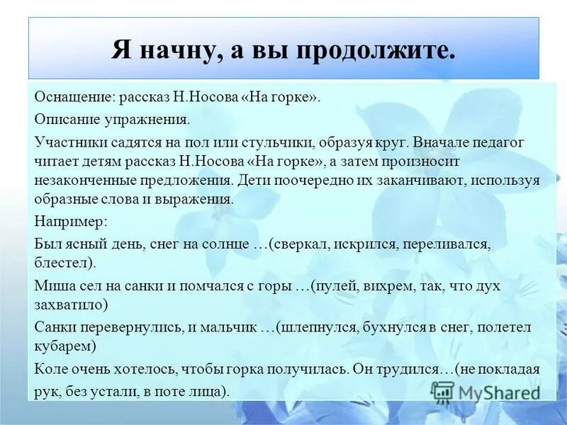 навык управления детьми