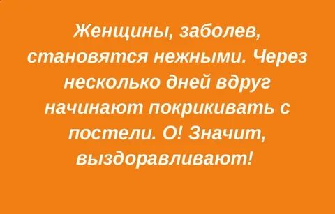 Статусы про больного