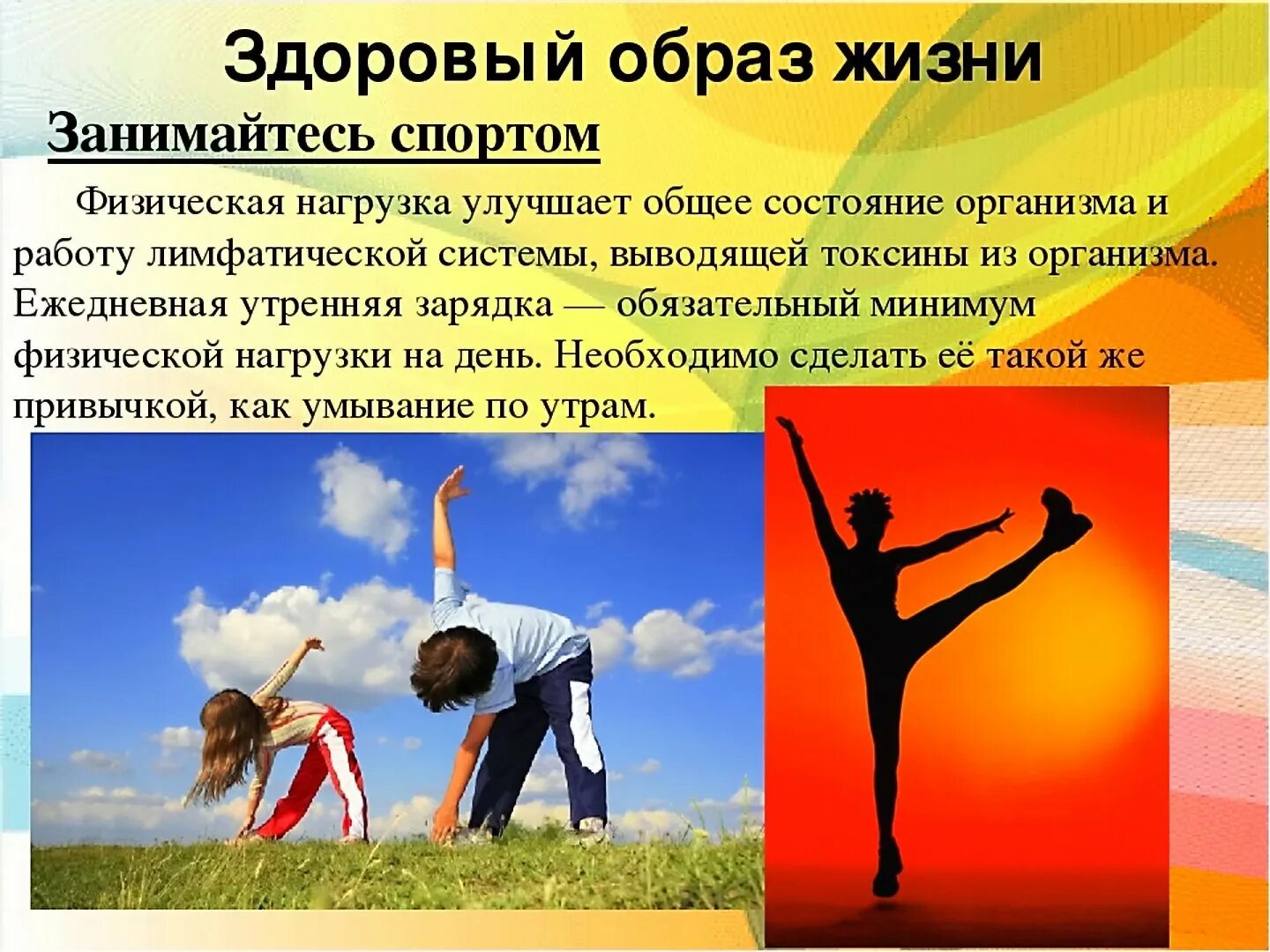 Чем хорош здоровый образ жизни